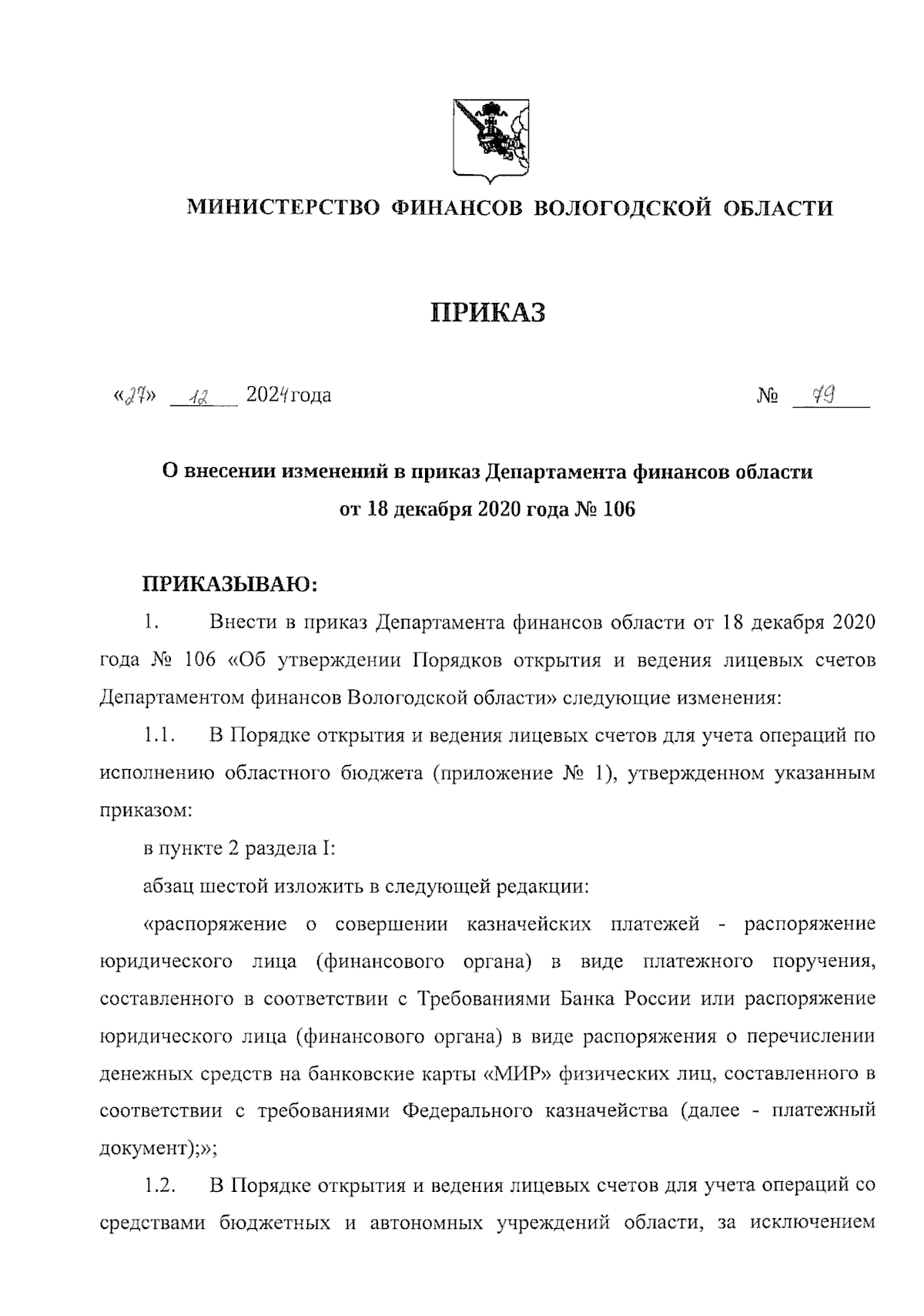 Увеличить