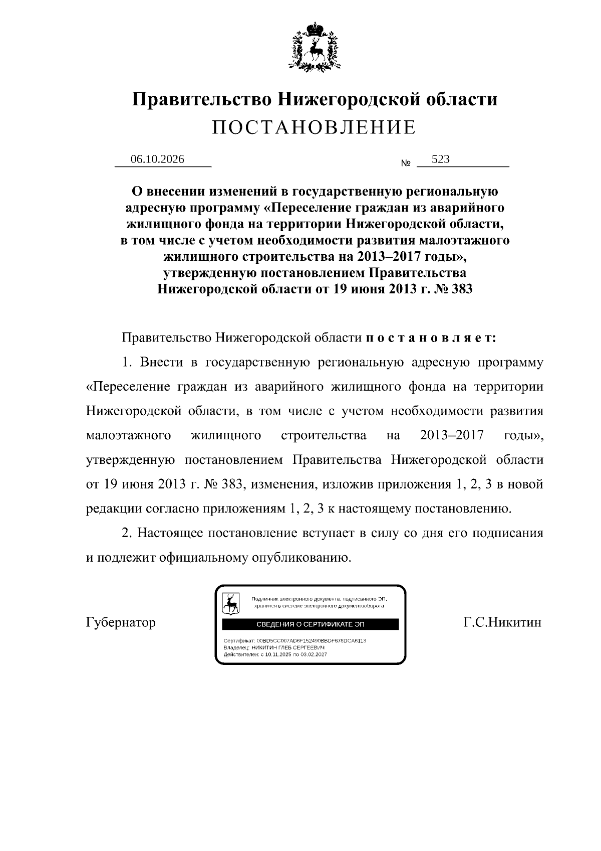 Увеличить