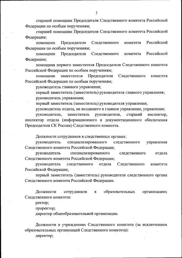 Руководство для следователя и его общественного помощника