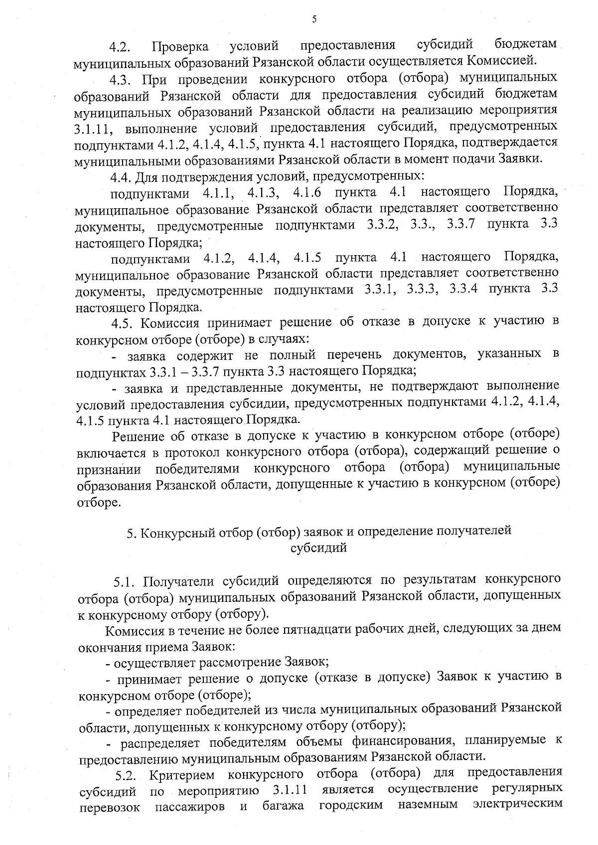 Постановление Министерства транспорта и автомобильных дорог Рязанской  области от 15.08.2023 № 12 ∙ Официальное опубликование правовых актов