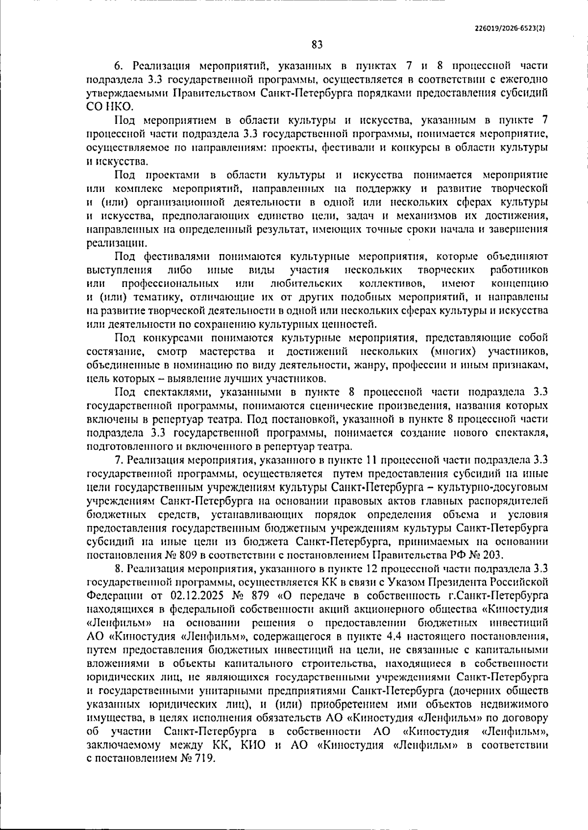 Увеличить
