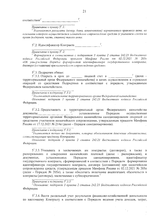 Приказ Министерства По Регулированию Контрактной Системы В Сфере.