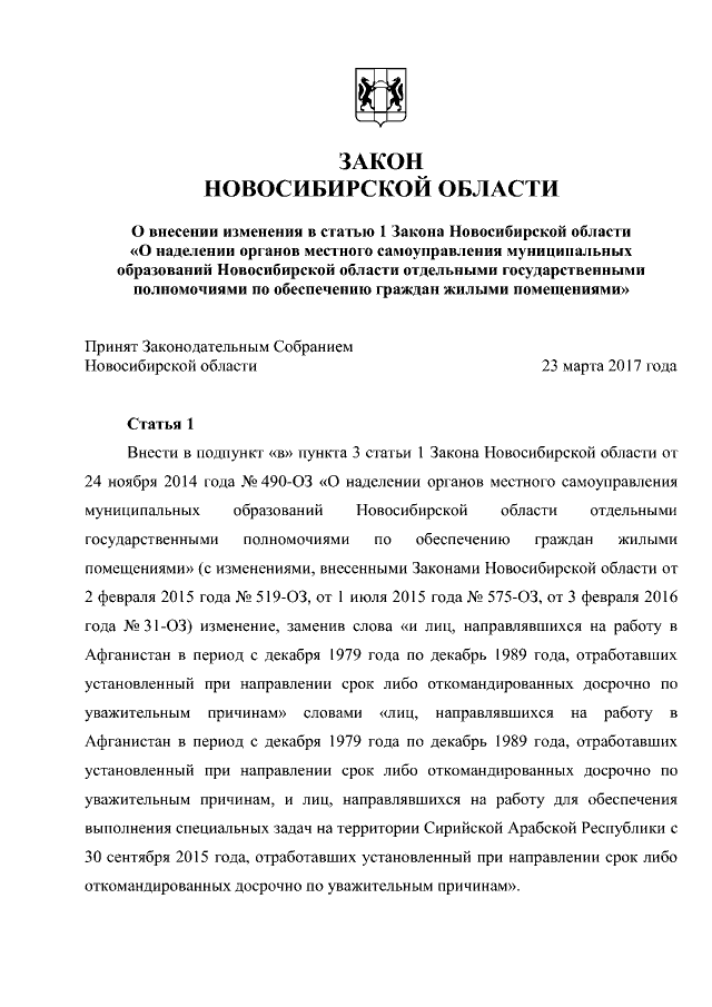 Закон Новосибирской области от 27.04.2021 № 69-ОЗ ∙ Официальное опубликование пр