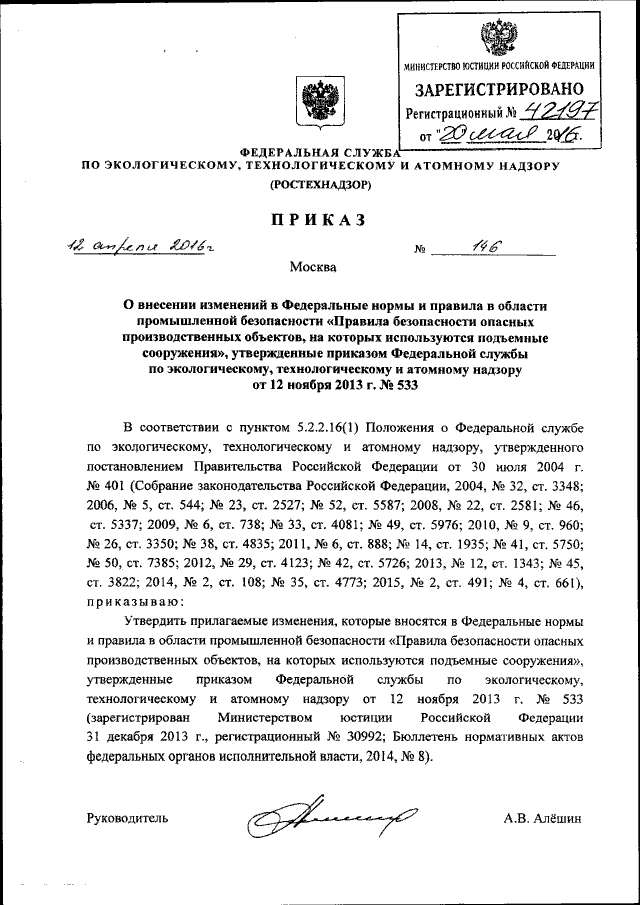 Приказ Федеральной Службы По Экологическому, Технологическому И.