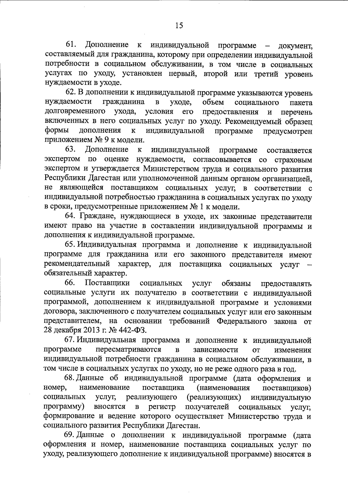 Постановление Правительства Республики Дагестан от 18.09.2023 № 363 ∙  Официальное опубликование правовых актов