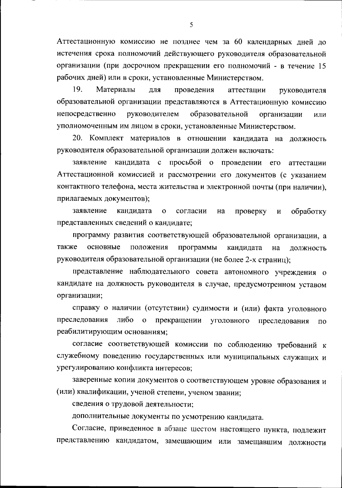 Приказ министерства образования Воронежской области от 24.11.2023 № 1537 ∙  Официальное опубликование правовых актов