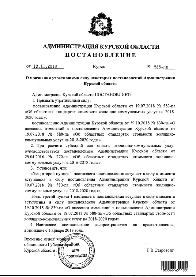 Проект постановления администрации курской области Постановление Администрации Курской области от 21.06.2022 № 678-па ∙ Официальное