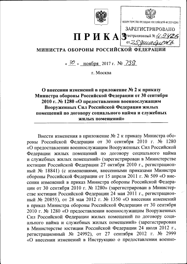 Инструкция о предоставлении военнослужащим жилых помещений