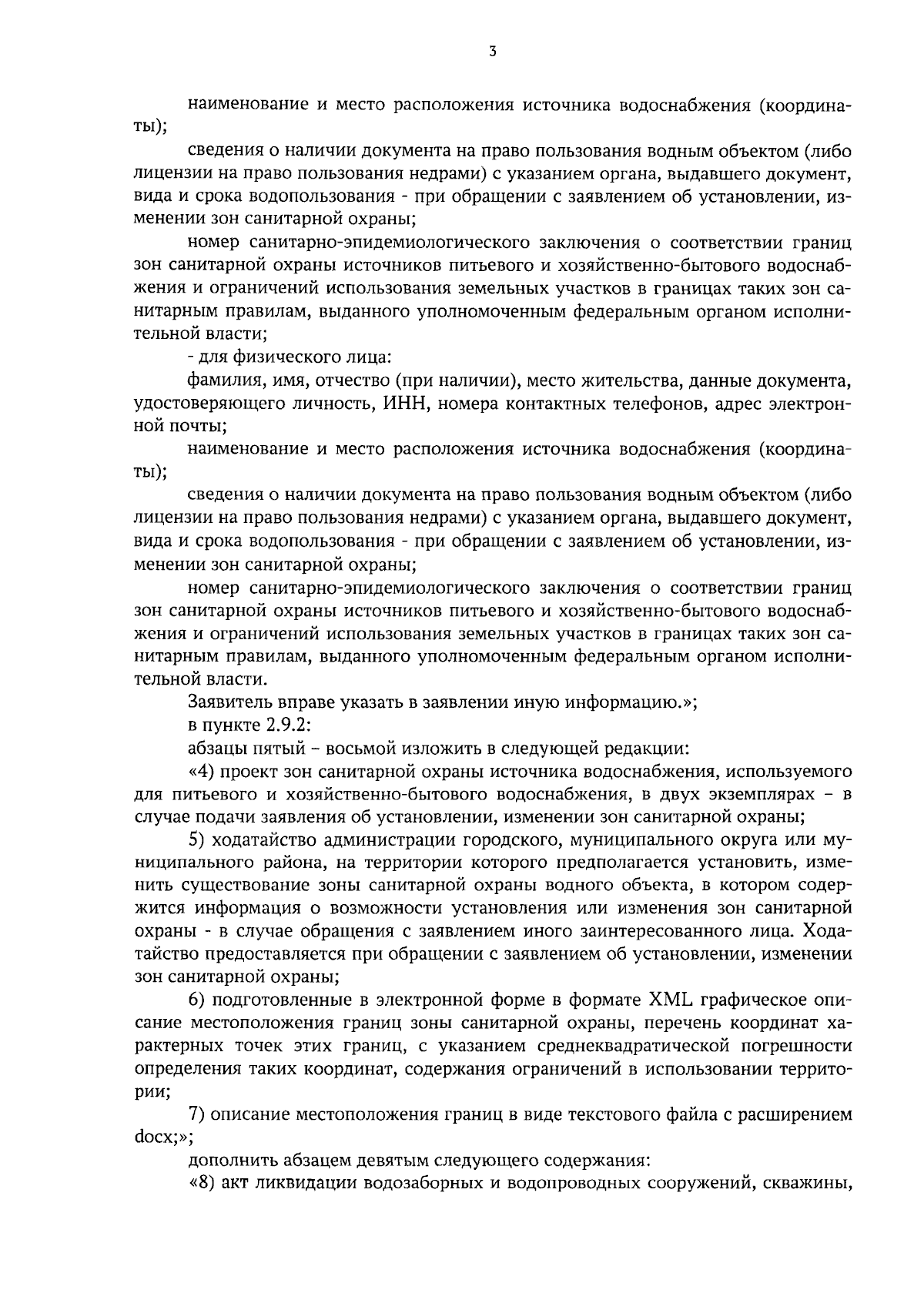 Приказ Министерства природных ресурсов и экологии Алтайского края от  19.09.2023 № 1135 ∙ Официальное опубликование правовых актов