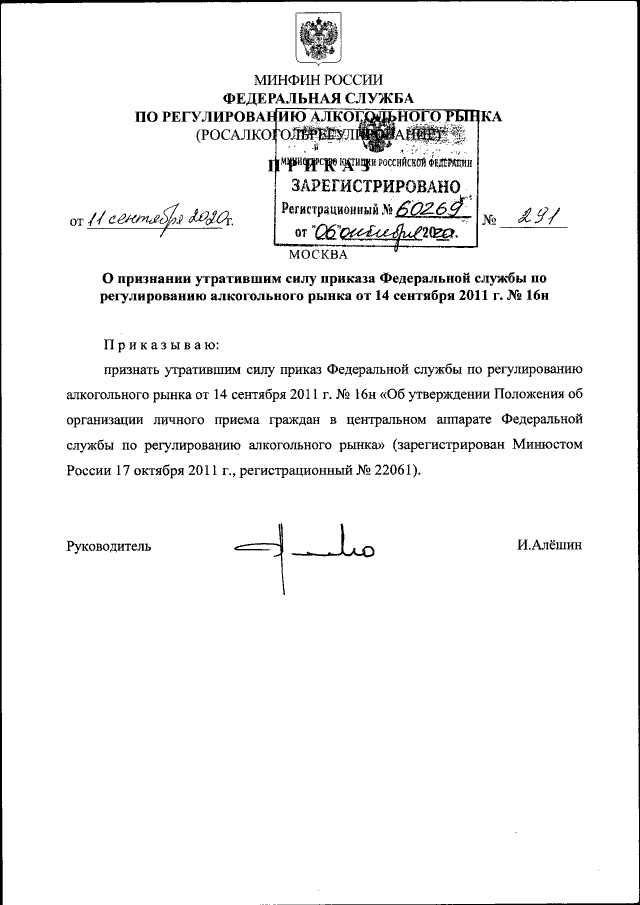 Приказ Федеральной Службы По Регулированию Алкогольного Рынка От.