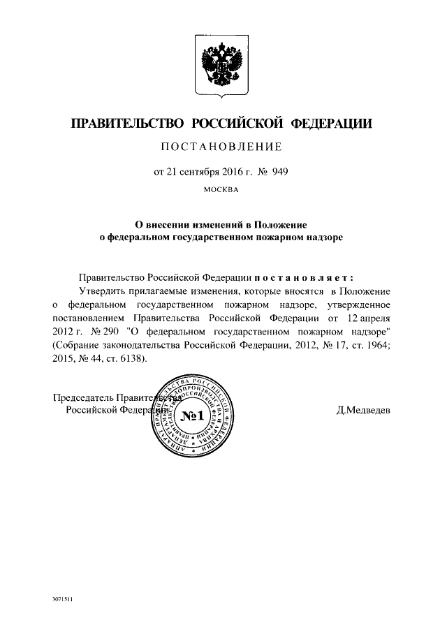 Проект постановления правительства no 290 фгпн 2025