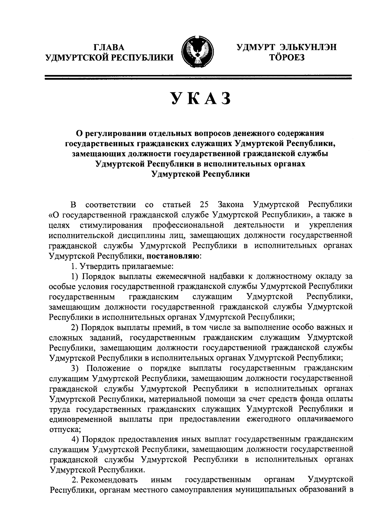 Указ Главы Удмуртской Республики от 13.11.2023 № 287 ∙ Официальное  опубликование правовых актов