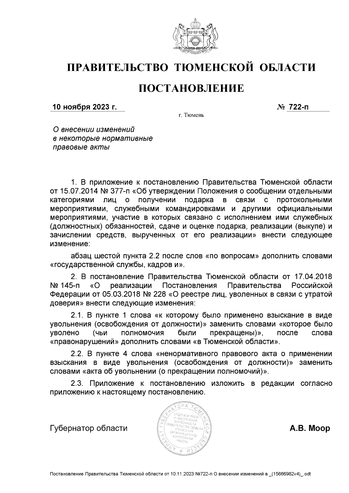 Постановление Правительства Тюменской области от 10.11.2023 № 722-п ∙  Официальное опубликование правовых актов