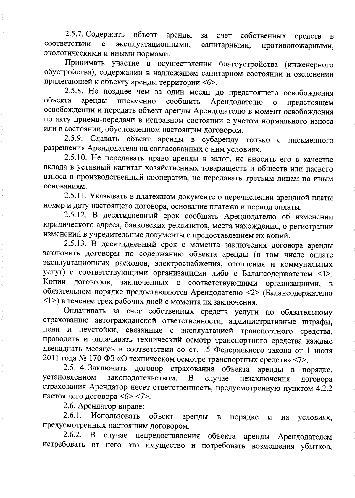 Приказ Министерства имущественных отношений Омской области от 08.09.2023 №  156-п ∙ Официальное опубликование правовых актов