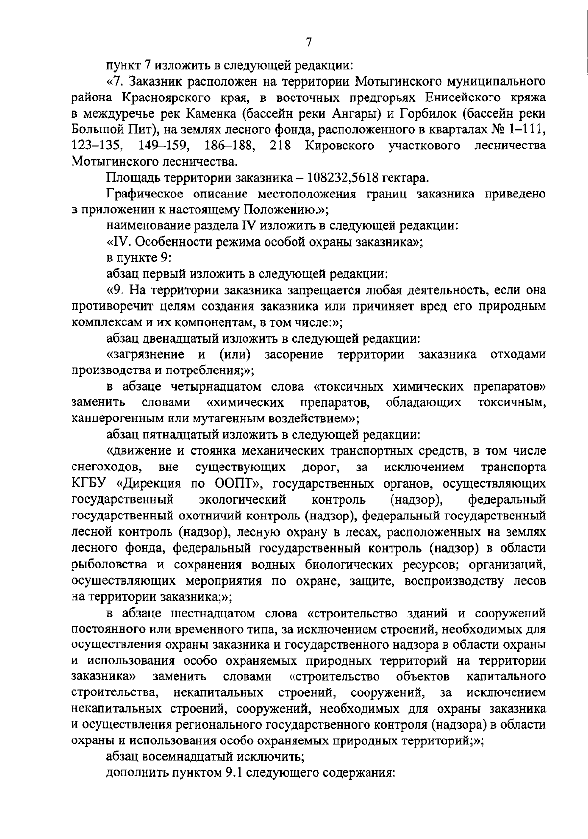 Постановление Правительства Красноярского края от 28.11.2023 № 932-п ∙  Официальное опубликование правовых актов