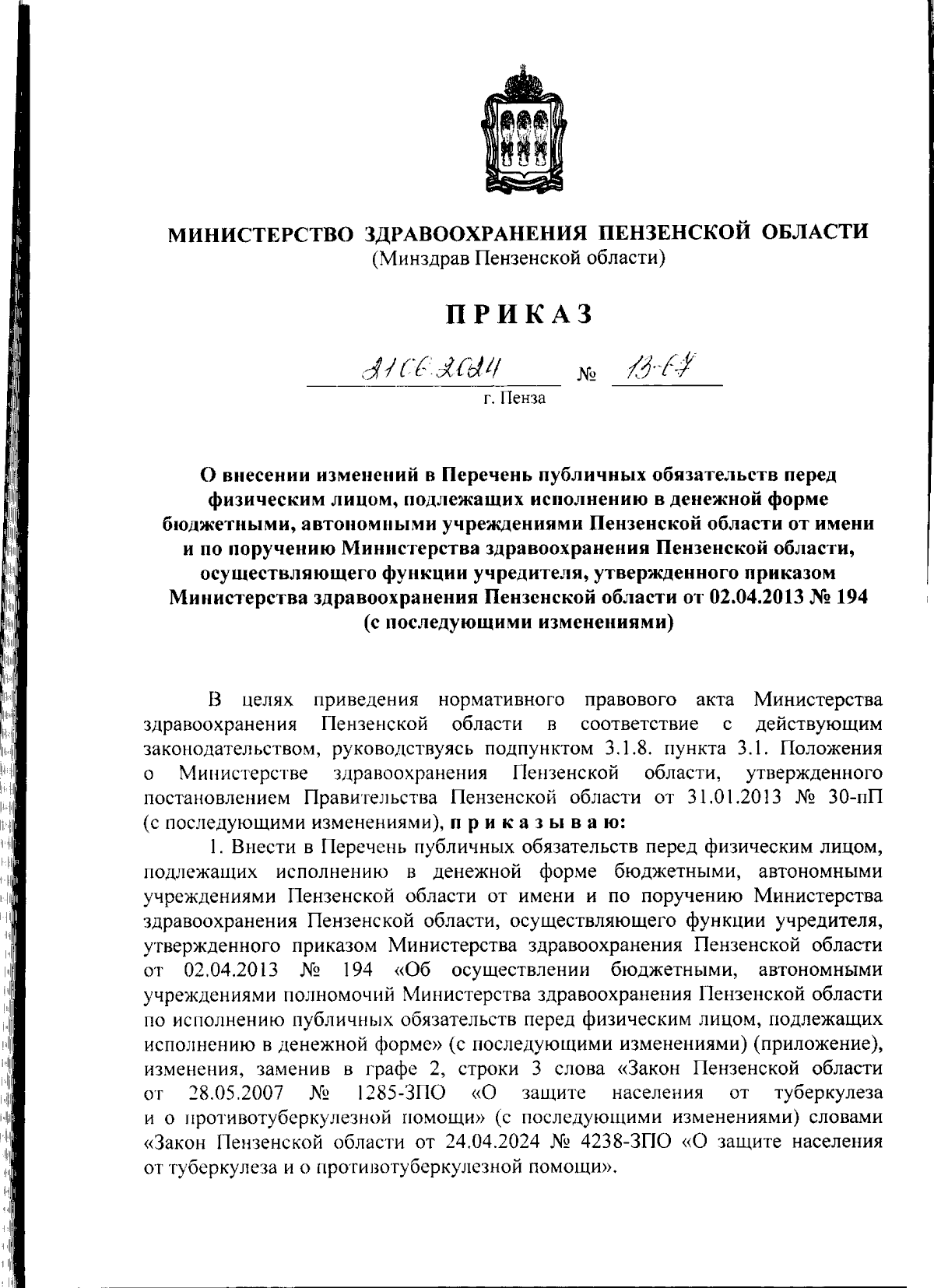 Приказ Министерства здравоохранения Пензенской области от 21.06.2024 №  13-67 ∙ Официальное опубликование правовых актов