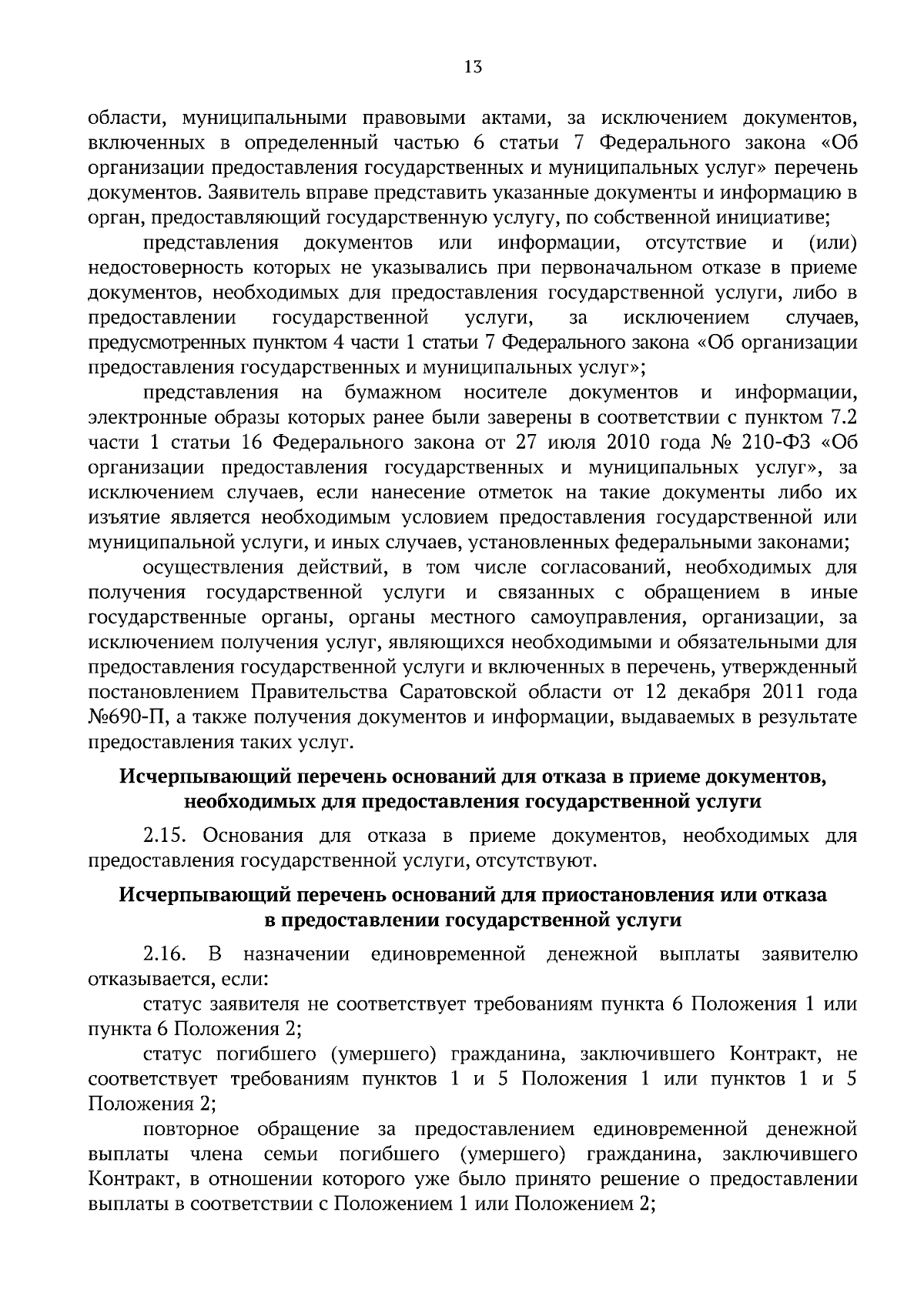 Приказ Министерства труда и социальной защиты Саратовской области от  08.08.2023 № 839 ∙ Официальное опубликование правовых актов