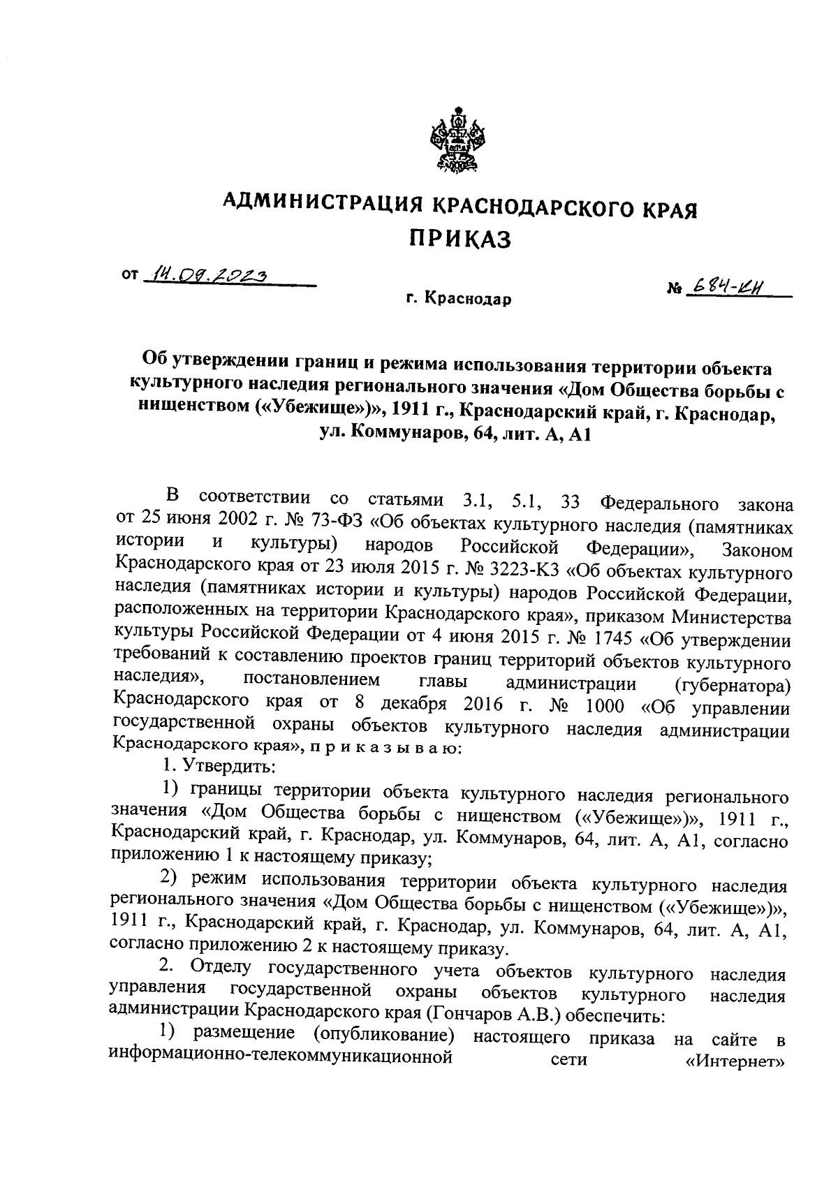 Приказ администрации Краснодарского края от 14.09.2023 № 684-КН ∙  Официальное опубликование правовых актов