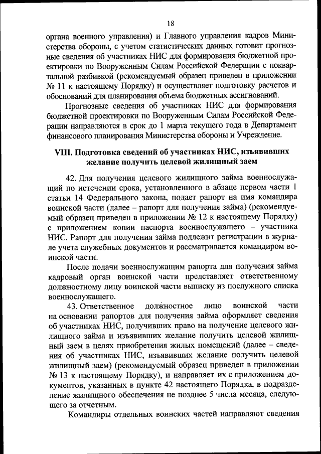 Приказ Министра Обороны Российской Федерации От 24.09.2020 № 477.