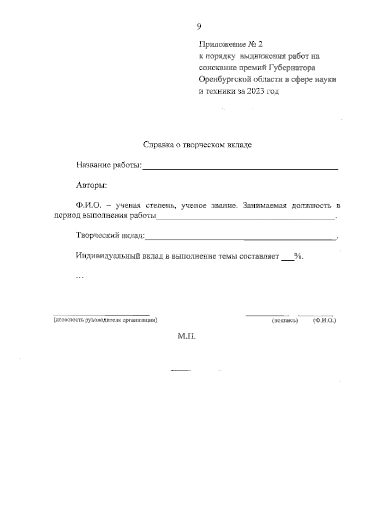 Приказ Министерства образования Оренбургской области от 13.10.2023 №  01-21/1605 ∙ Официальное опубликование правовых актов