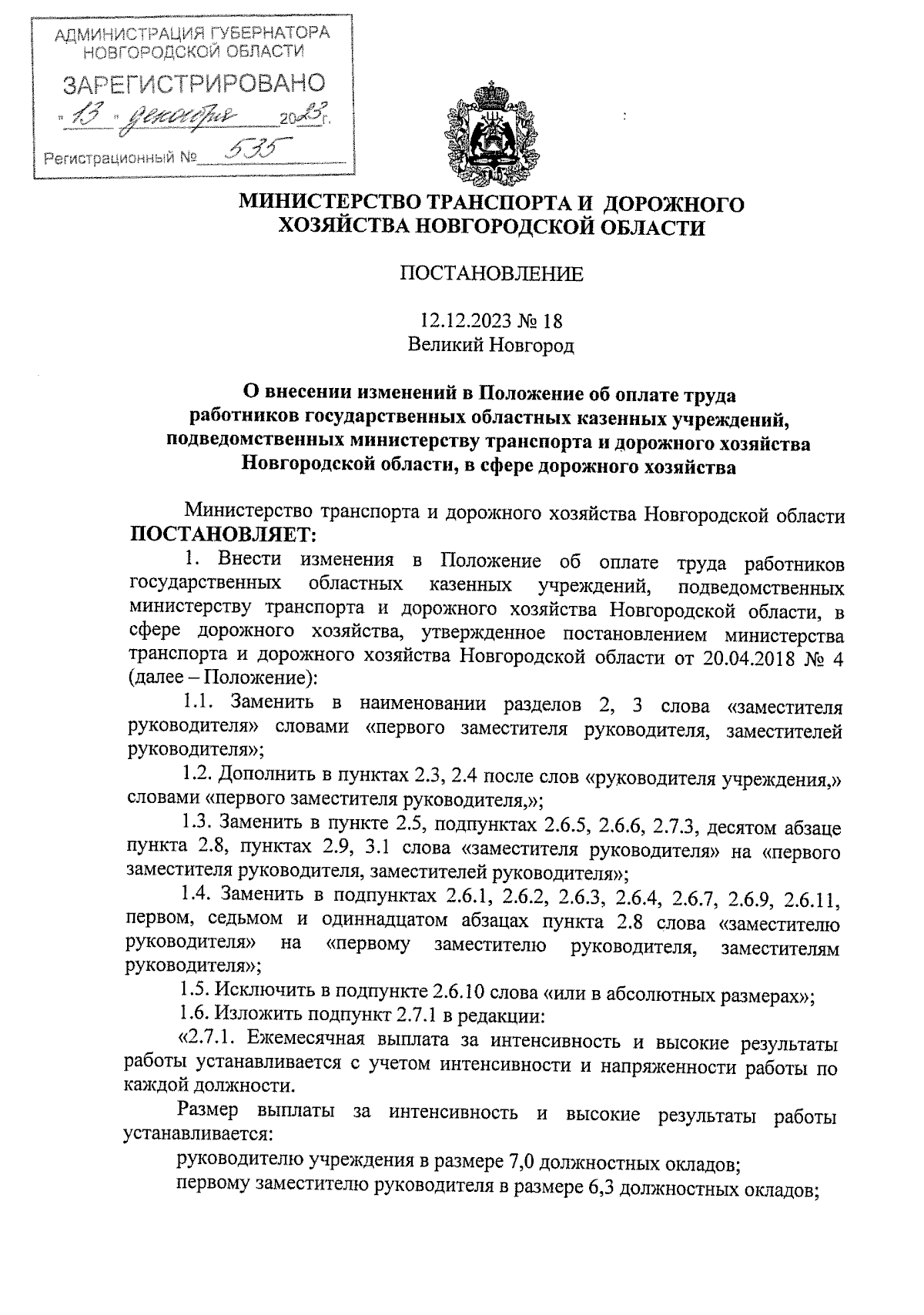 Увеличить