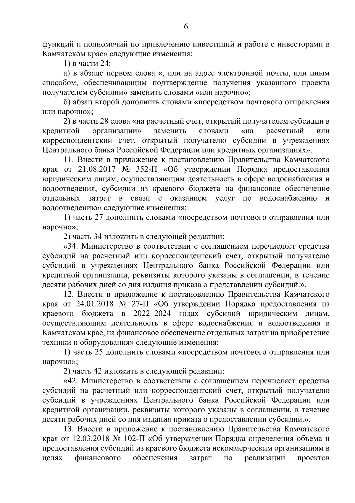 Постановление Правительства Камчатского края от 30.08.2023 № 464-П ∙  Официальное опубликование правовых актов