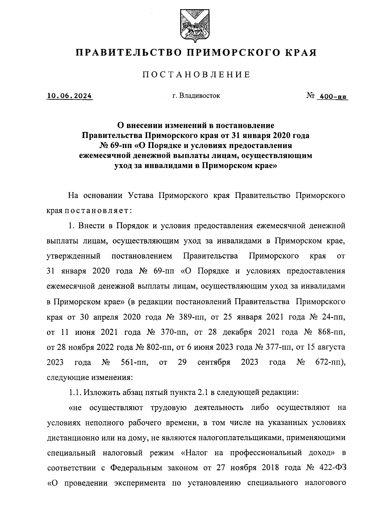 Постановление Правительства Приморского края от 10.06.2024 № 400-пп ∙  Официальное опубликование правовых актов