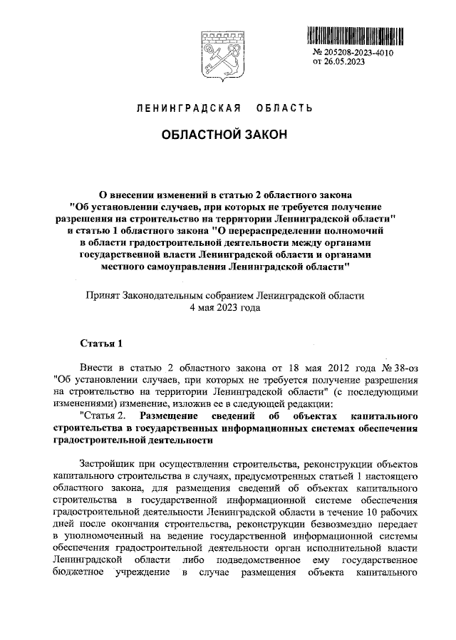 Проект областного закона на 2025 год