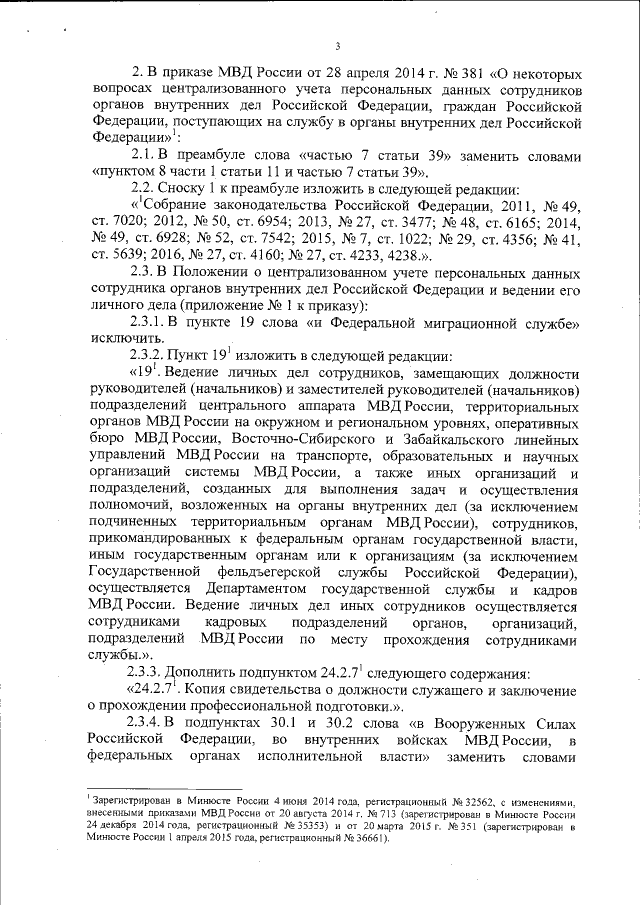 Приказ Министерства Внутренних Дел Российской Федерации От 30.09.