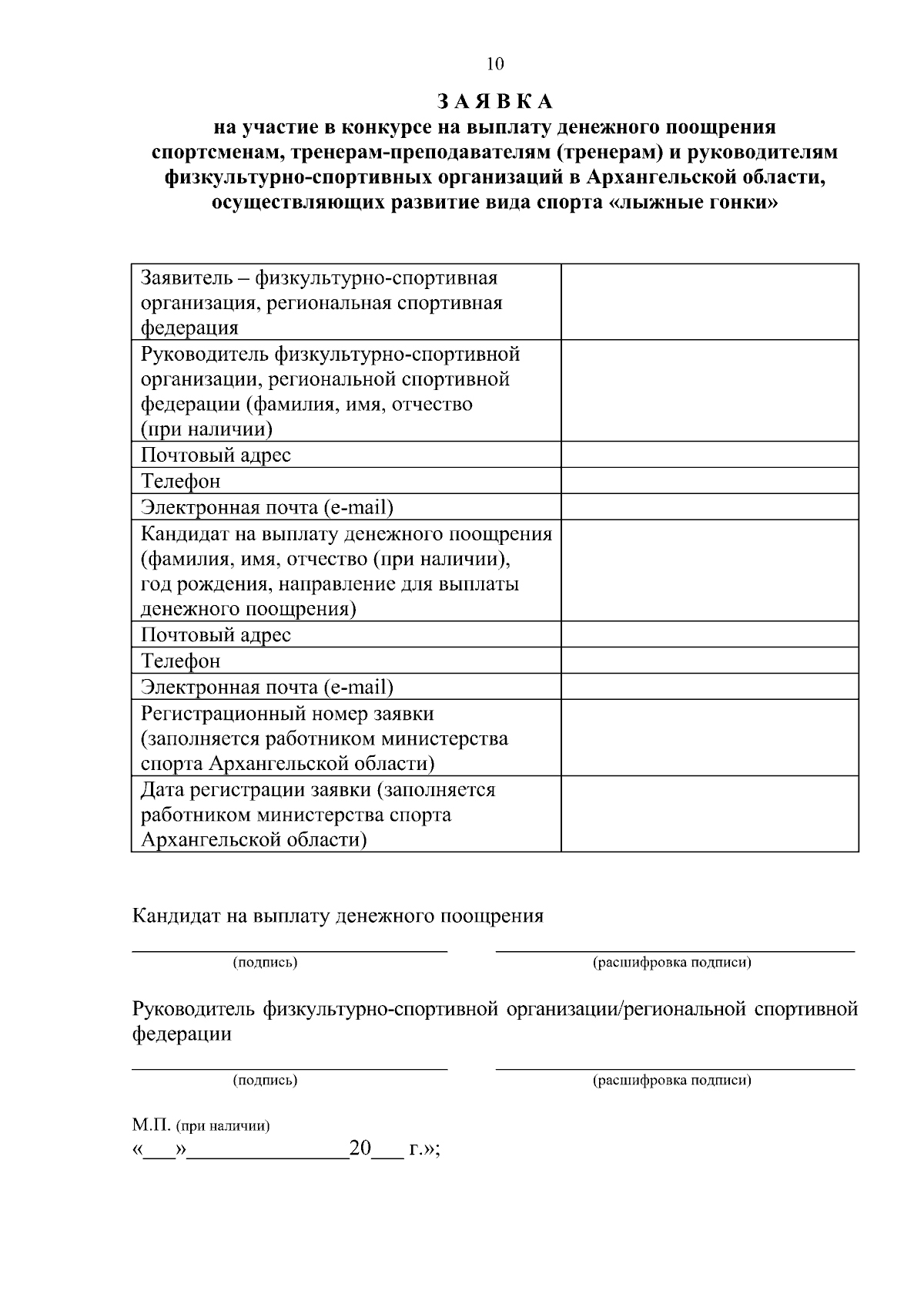 Постановление Правительства Архангельской области от 04.08.2023 № 726-пп ∙  Официальное опубликование правовых актов