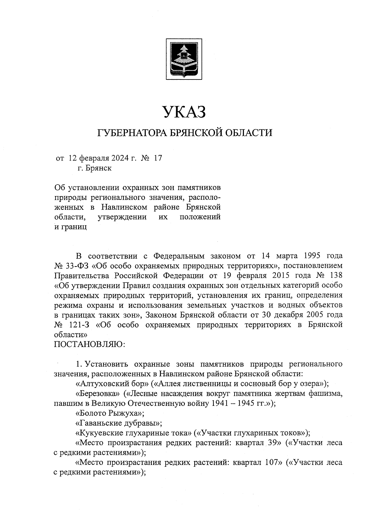 Указ Губернатора Брянской области от 12.02.2024 № 17 ∙ Официальное  опубликование правовых актов