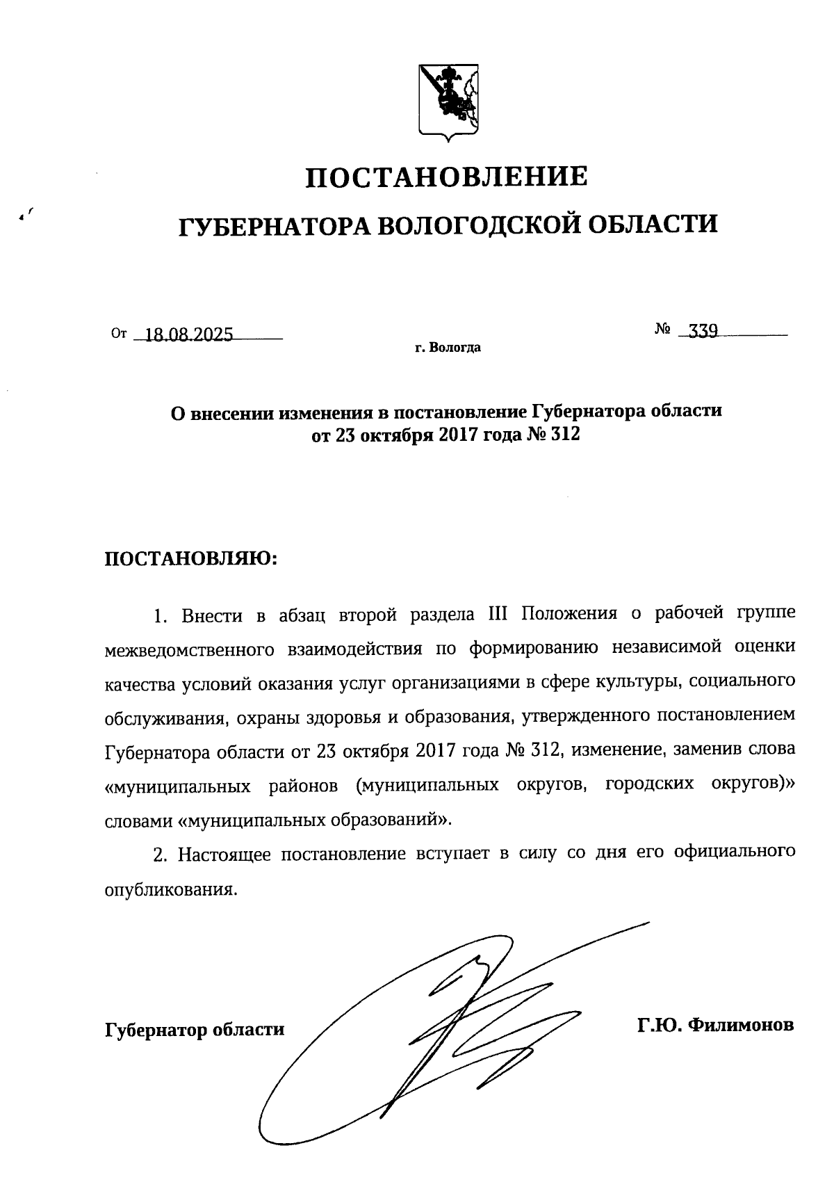 Увеличить