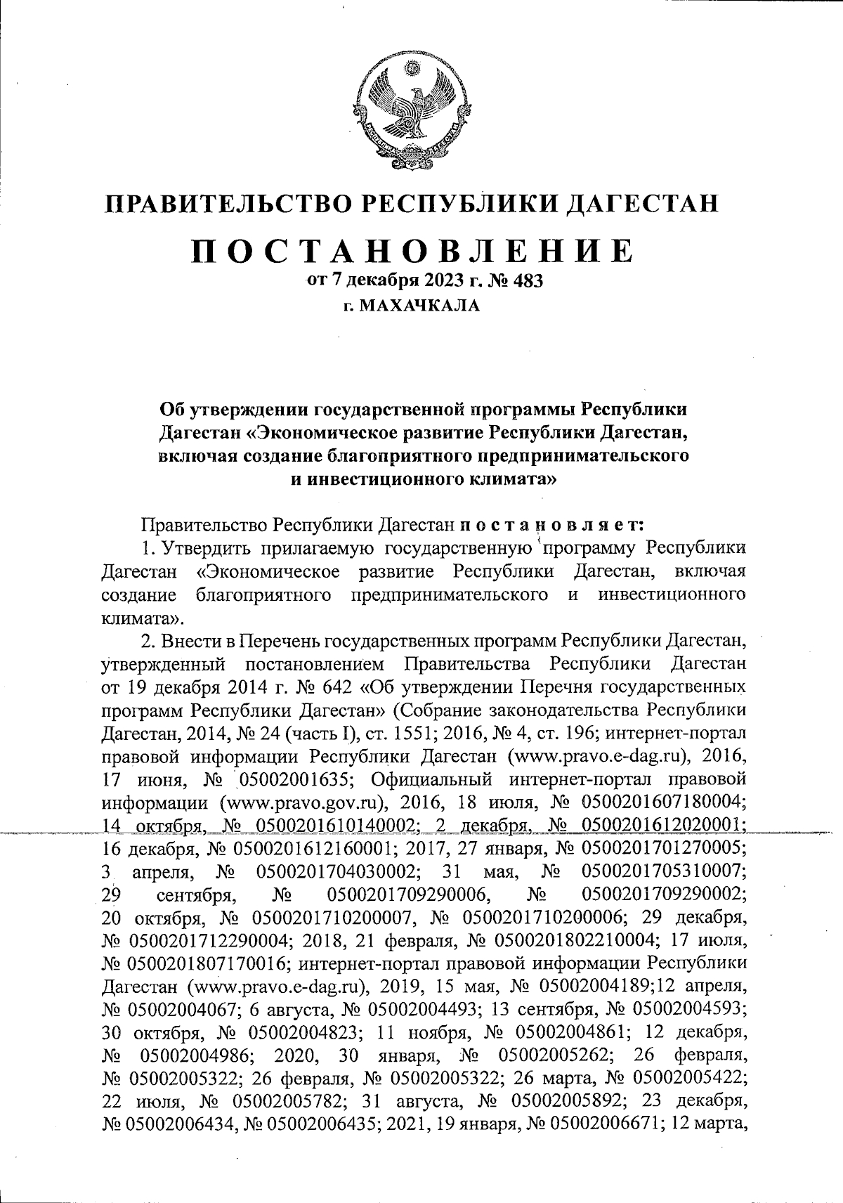 Постановление Правительства Республики Дагестан от 07.12.2023 № 483 ∙  Официальное опубликование правовых актов