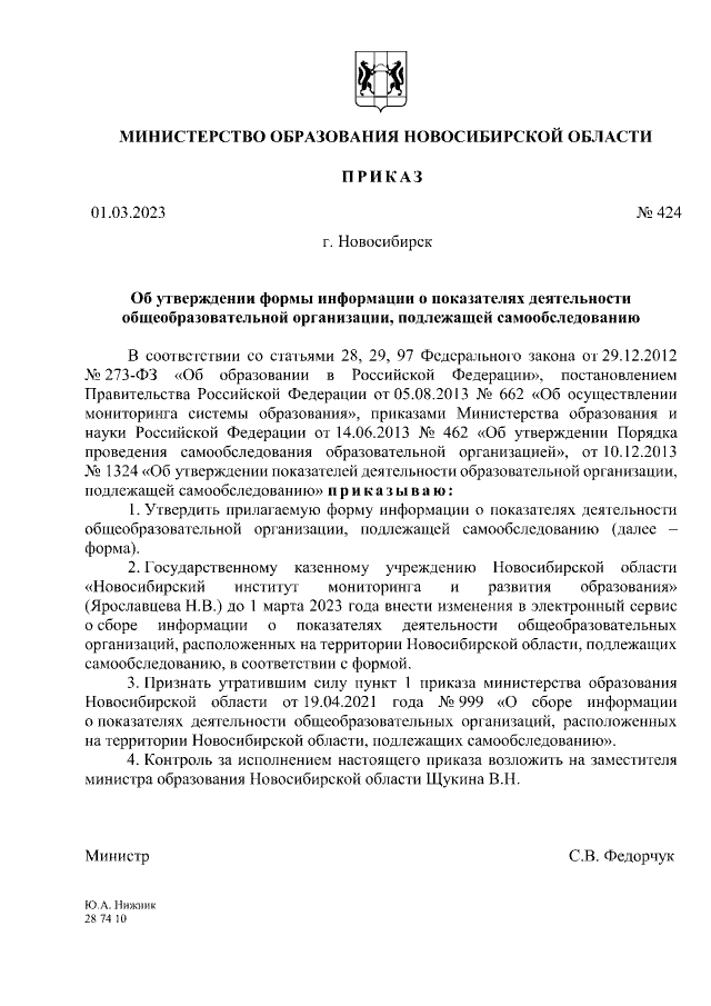 Приказ Министерства Образования Новосибирской Области От 01.03.