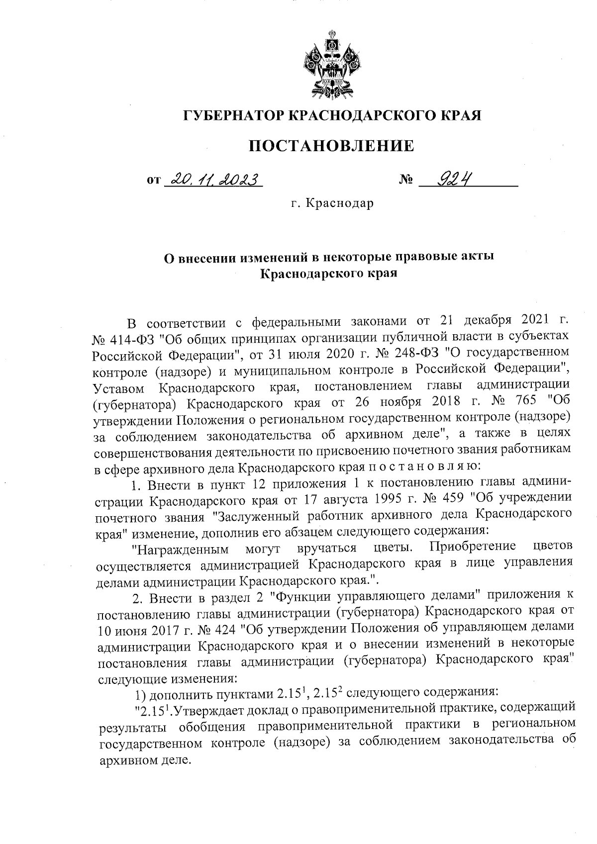 Постановление Губернатора Краснодарского края от 20.11.2023 № 924 ∙  Официальное опубликование правовых актов