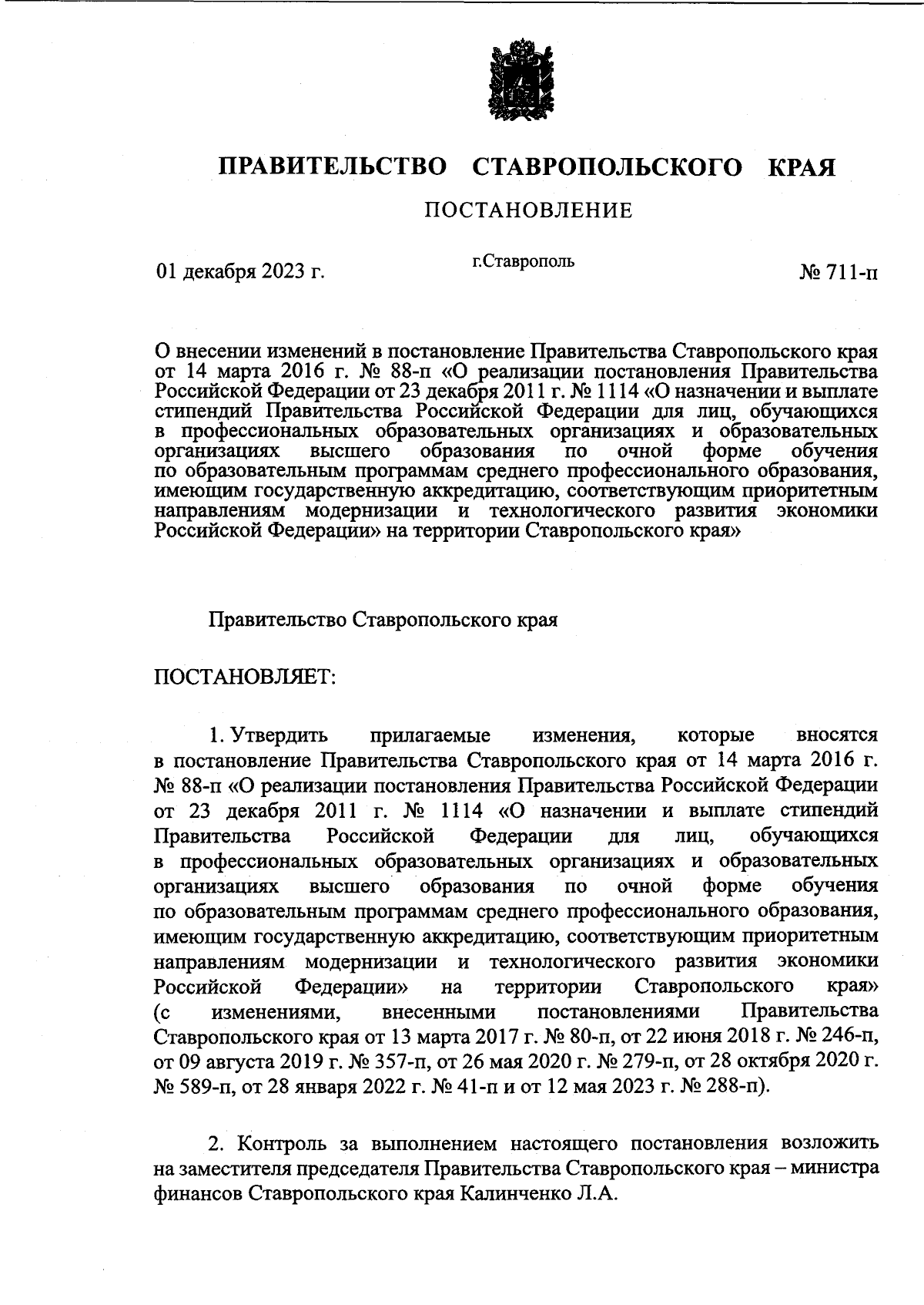 Постановление Правительства Ставропольского края от 01.12.2023 № 711-п ∙  Официальное опубликование правовых актов