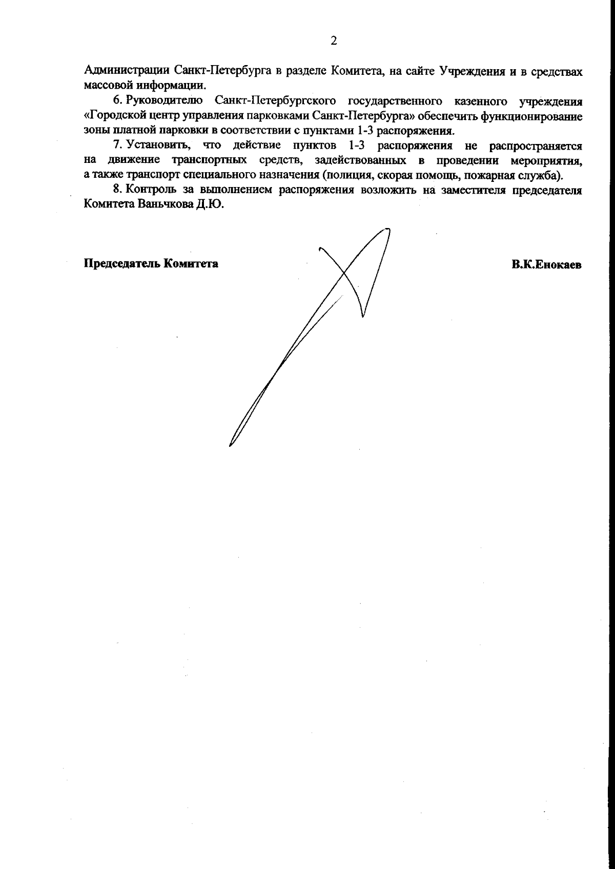 Распоряжение Комитета по транспорту Санкт-Петербурга от 19.01.2024 № 12-р ∙  Официальное опубликование правовых актов