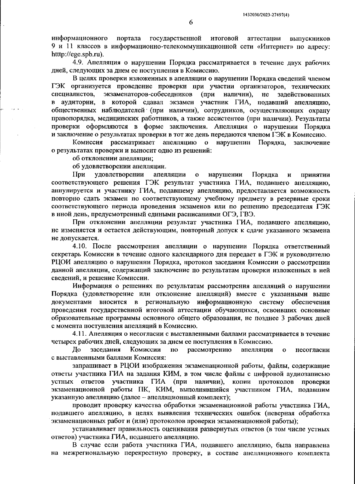 Распоряжение Комитета по образованию Санкт-Петербурга от 29.08.2023 №  1146-р ∙ Официальное опубликование правовых актов