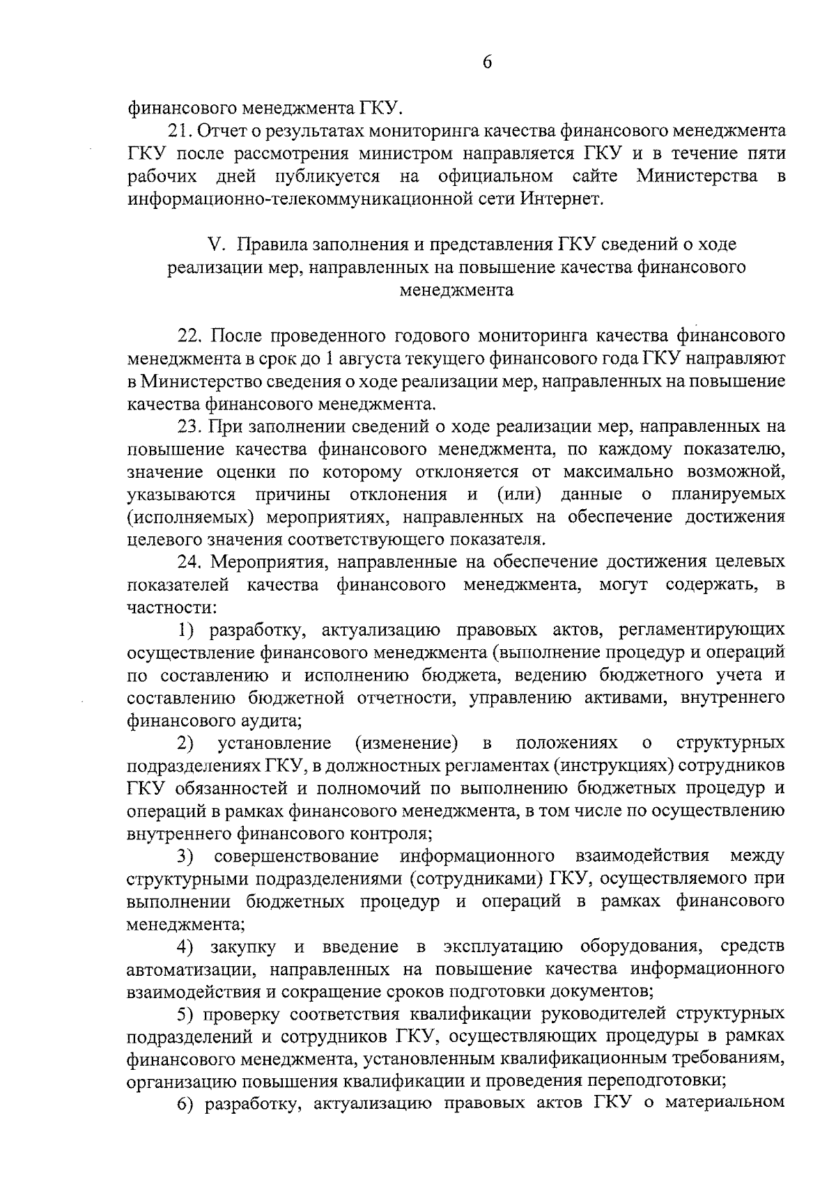 Приказ Министерства транспорта и дорожного хозяйства Иркутской области от  29.09.2023 № 61-25-мпр ∙ Официальное опубликование правовых актов