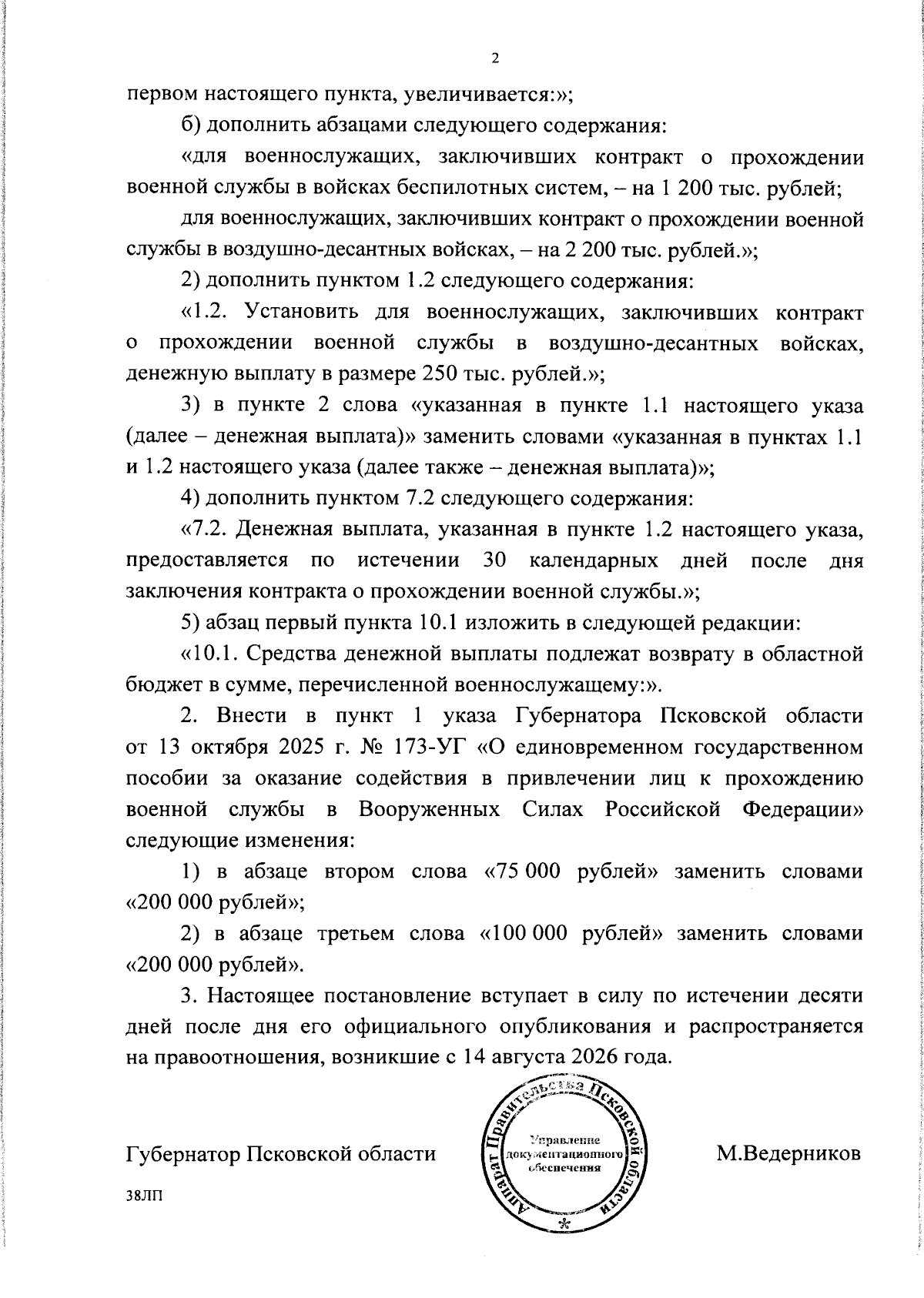Увеличить
