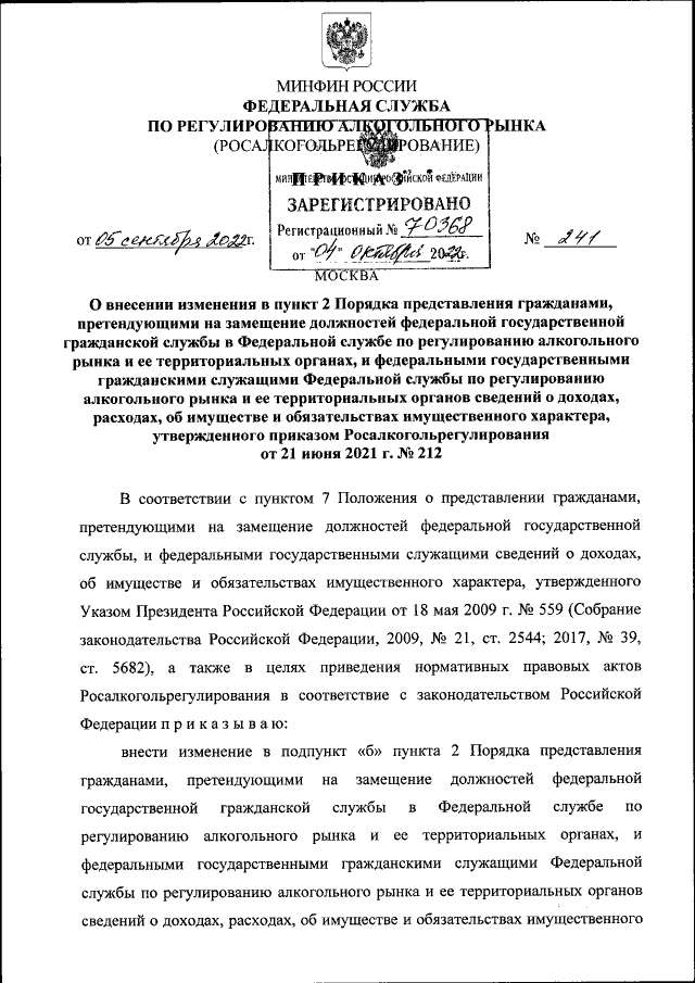 Приказ 241 фсб