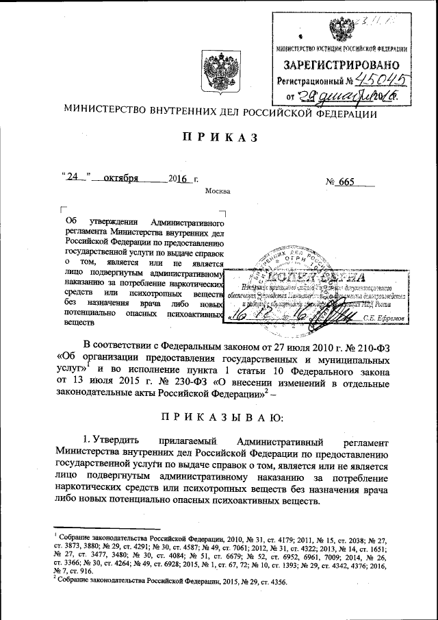 Приказ Министерства Внутренних Дел Российской Федерации От 24.10.