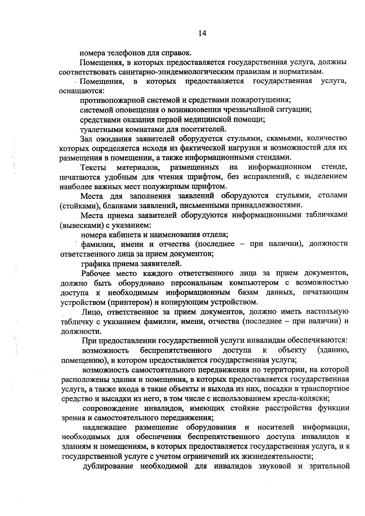 Приказ Министерства социальной защиты населения Амурской области от  20.09.2023 № 940 ∙ Официальное опубликование правовых актов