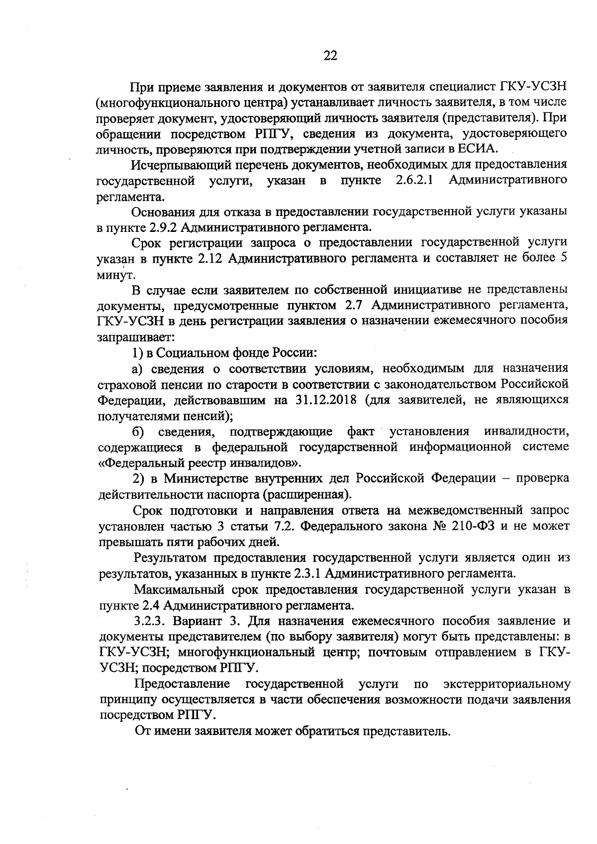 Приказ Министерства социальной защиты населения Амурской области от  20.09.2023 № 940 ∙ Официальное опубликование правовых актов