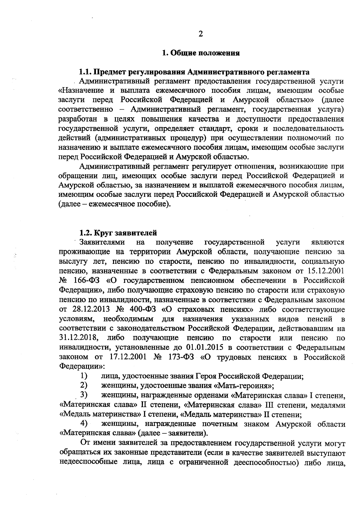 Приказ Министерства Социальной Защиты Населения Амурской Области.