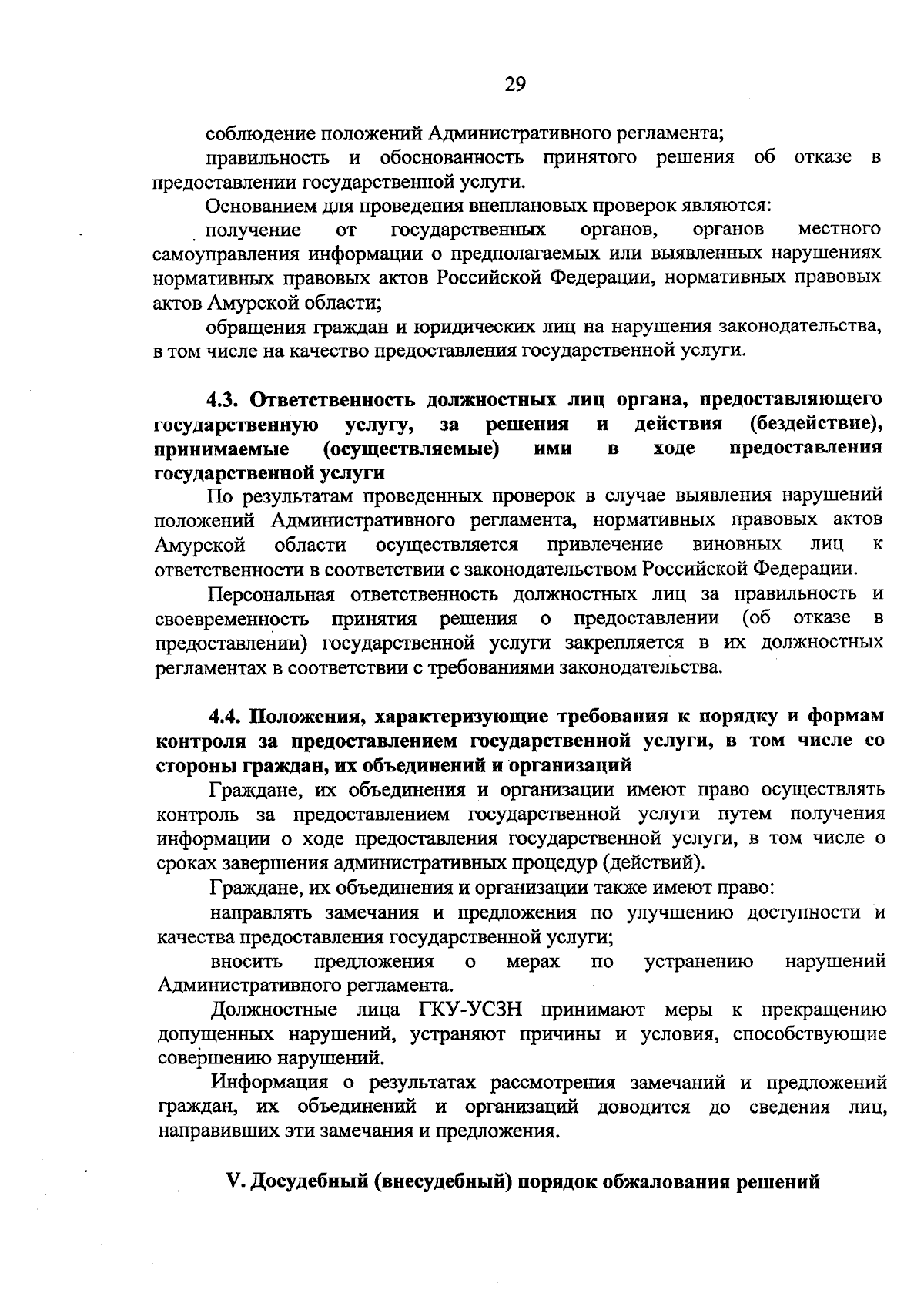 Приказ Министерства социальной защиты населения Амурской области от  20.09.2023 № 940 ∙ Официальное опубликование правовых актов