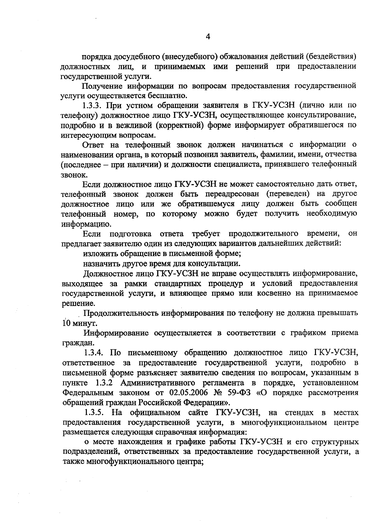 Приказ Министерства социальной защиты населения Амурской области от  20.09.2023 № 940 ∙ Официальное опубликование правовых актов