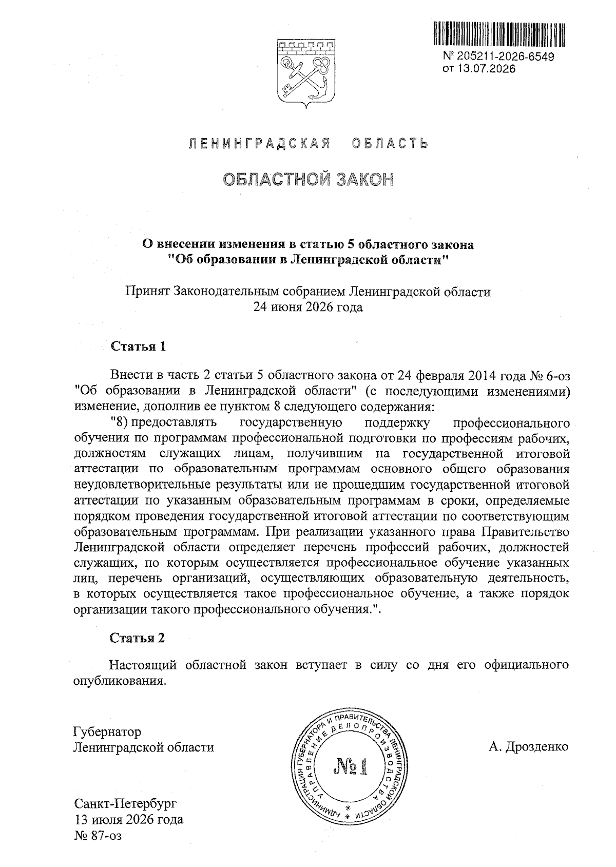 Увеличить