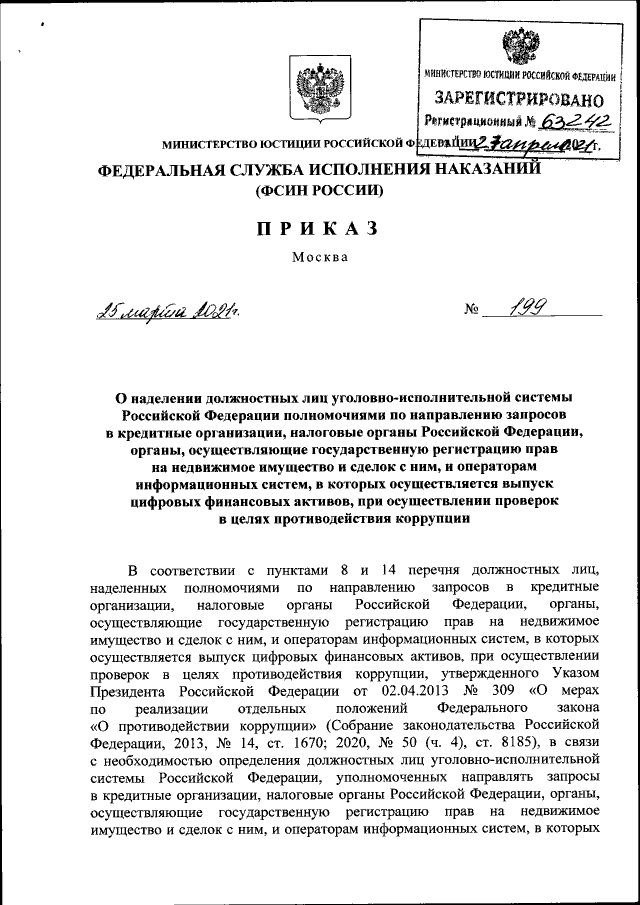 Приказ Федеральной Службы Исполнения Наказаний От 25.03.2021 № 199.