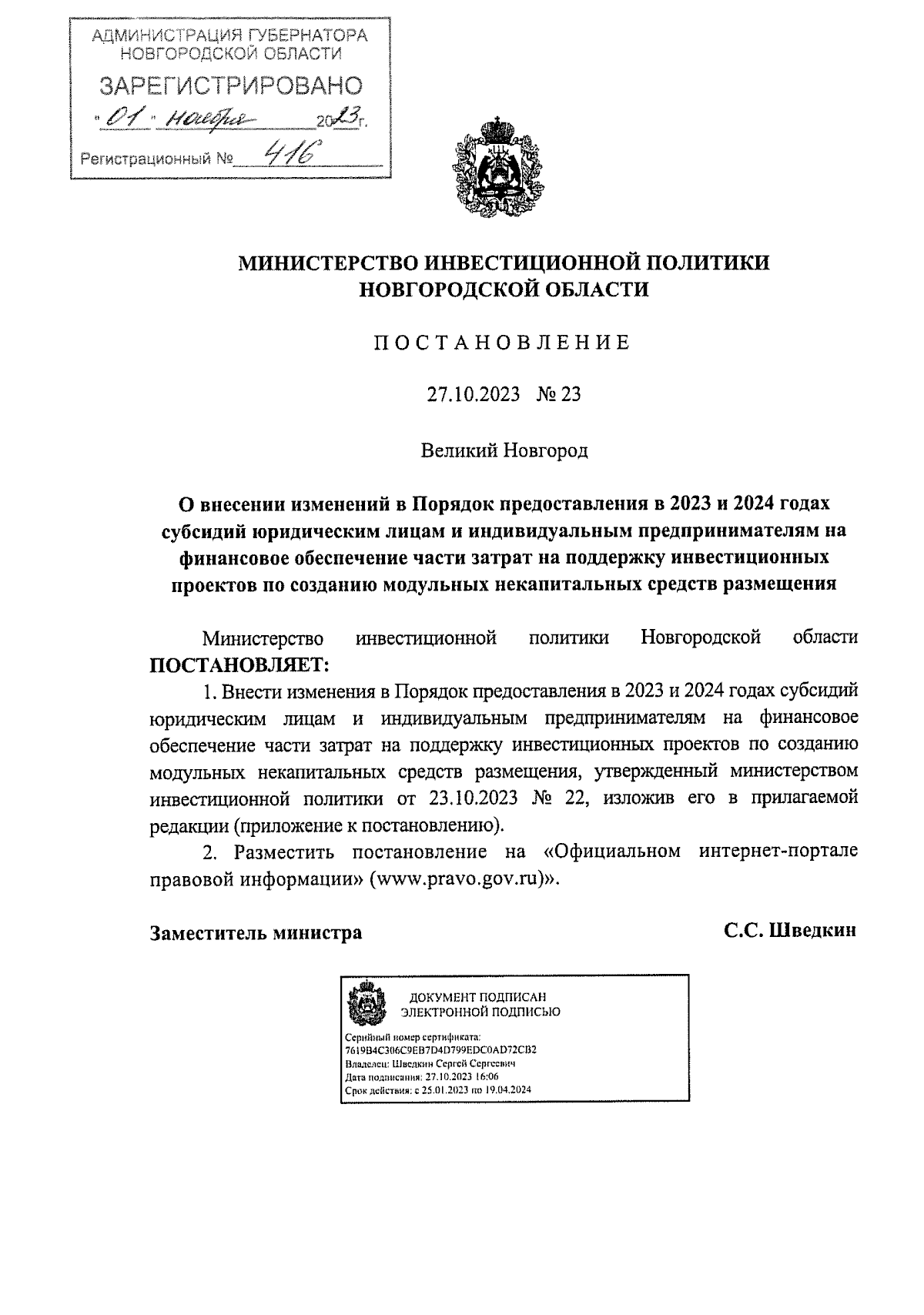 Увеличить